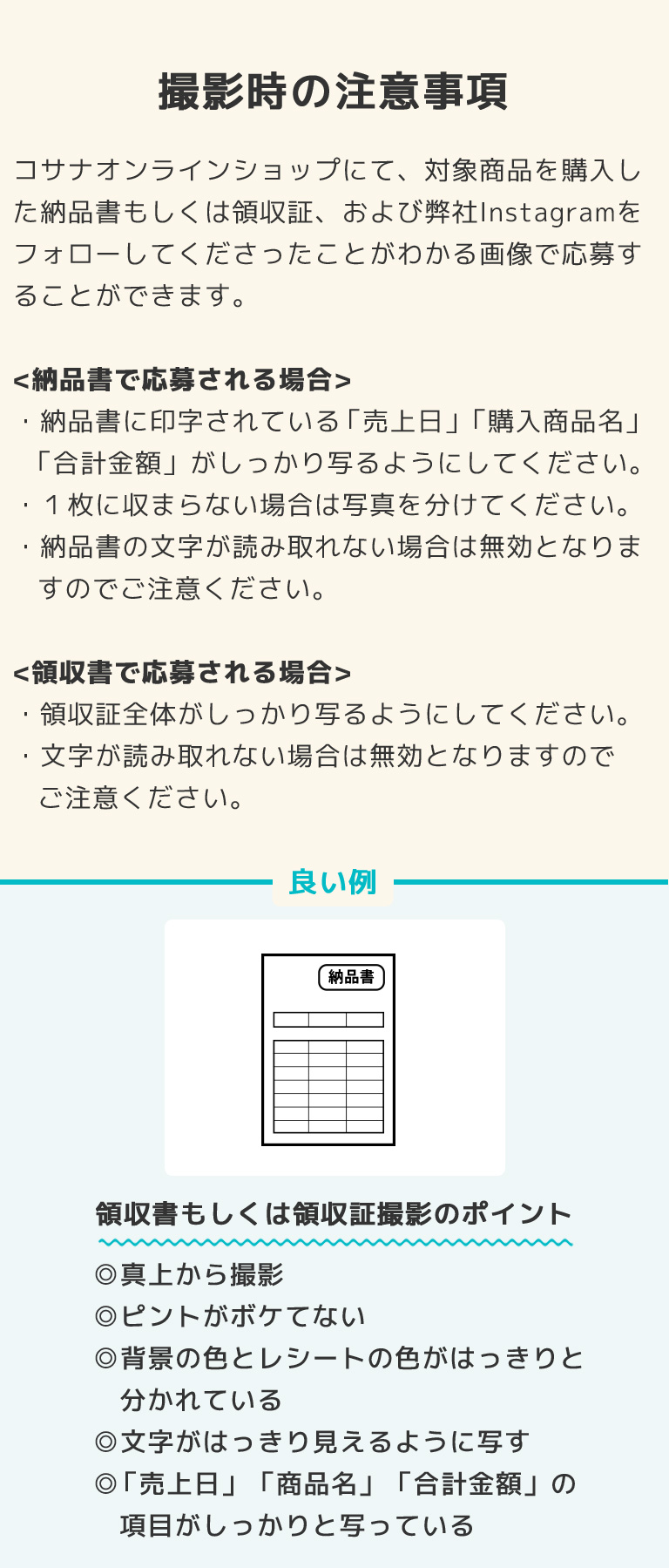撮影時の注意事項